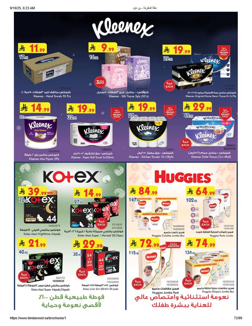 bindawood offers from 10sep to 4sep 2025 عروض اسواق بن داود من 10 سبتمبر حتى 4 سبتمبر 2025 صفحة رقم 71